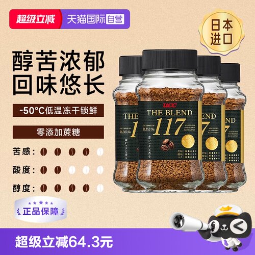UCC117冻干黑咖啡粉0蔗糖4瓶