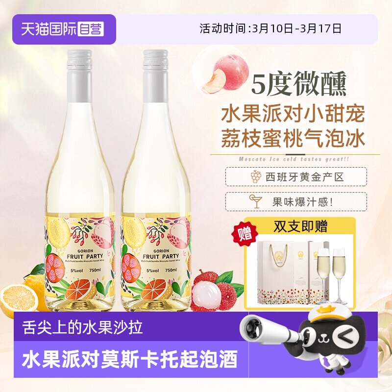 【自营】西班牙原瓶进口水果派对莫斯卡托起泡白葡萄酒正品香槟杯