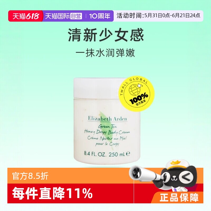 【自营】雅顿保湿滋润补水绿茶香氛留香 250ml 绿茶蜜滴身体乳霜