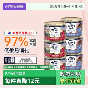 ziwi巅峰猫罐头主食罐湿粮水补充营养增肥猫饭幼猫咪零食 自营