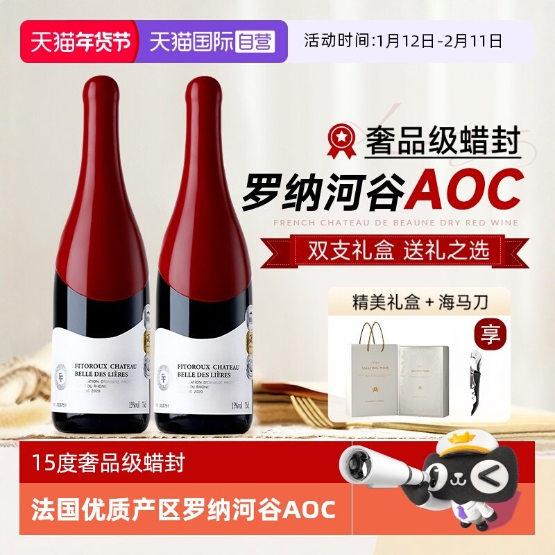 【自营】法国正品进口红酒罗纳河谷AOP级西拉干红葡萄酒礼盒装