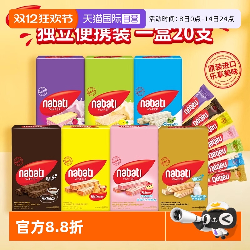 纳宝帝威化饼干独立小包印尼进口