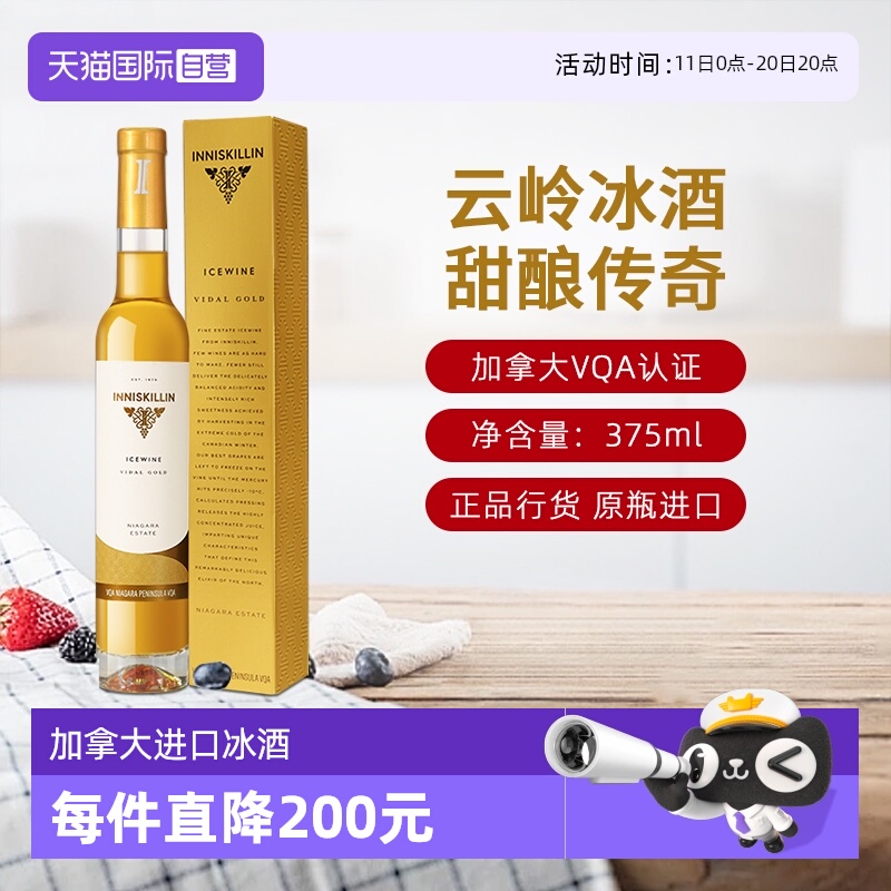 【自营】加拿大inniskillin VQA级云岭冰酒冰白葡萄酒375ml装甜酒