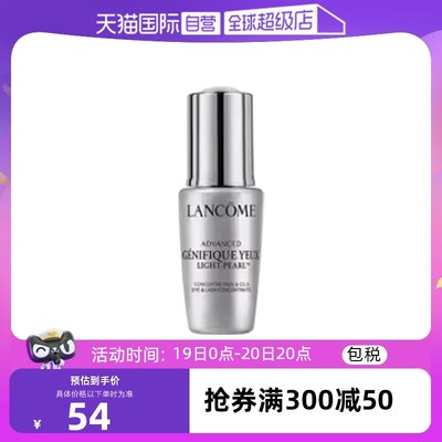 大眼精华Lancome/兰蔻