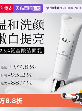 【自营】Nuilaa氨基酸洗面奶女深层清洁面乳控油泡沫脸敏感肌专用