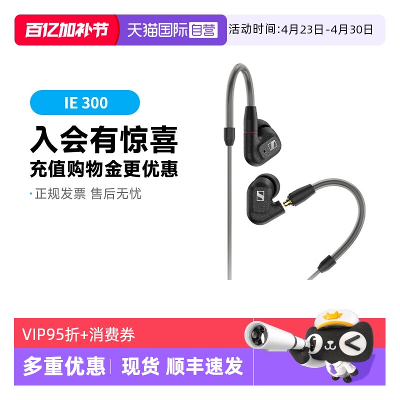 【自营】SENNHEISER/森海塞尔IE 300入耳式HIFI耳机有线耳塞国行