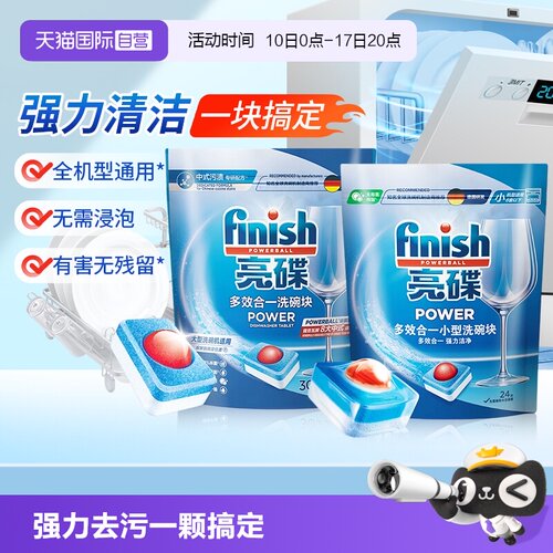 【自营】finish亮碟洗碗块洗碗机专用洗涤剂清洁剂清洁块非洗碗粉