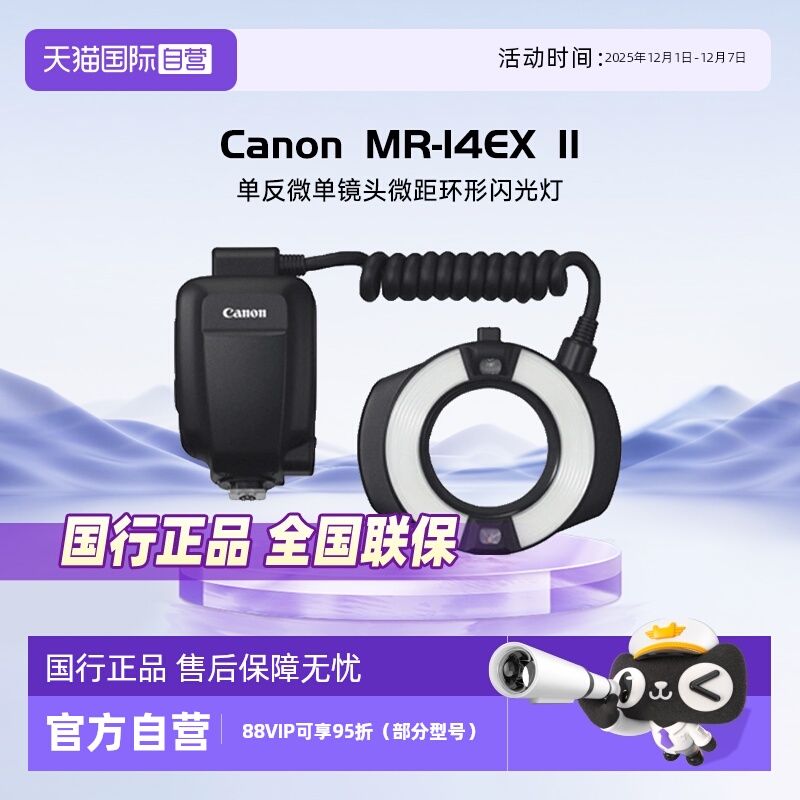 佳能MR-14EXII微距环形闪光灯