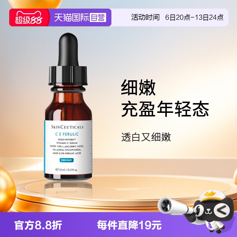 【自营】SKINCEUTICALS/修丽可维生素CE复合焕颜精华液15ml