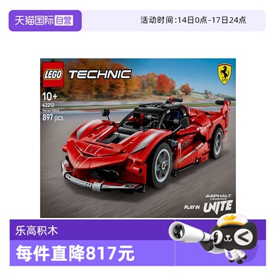 【自营】乐高42212法拉利Ferrari FXX-K赛车模型拼搭积木礼物
