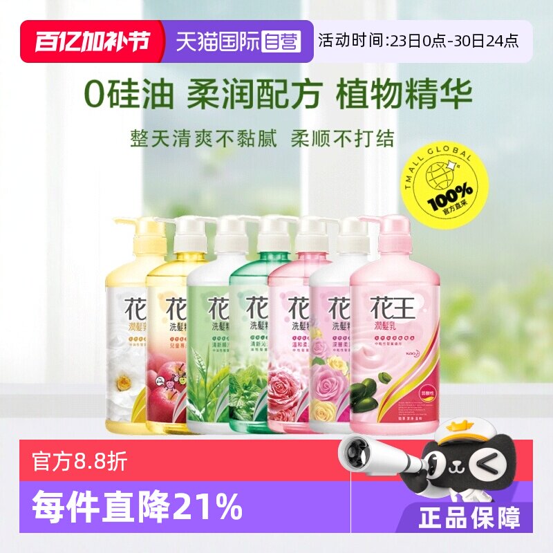 【自营】KAO花王舒缓头皮控油无硅油去屑750ml洗发水薄荷洗头水