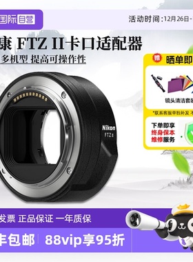【自营】尼康 FTZ II 二代转接环 卡口适配器进口 海外版