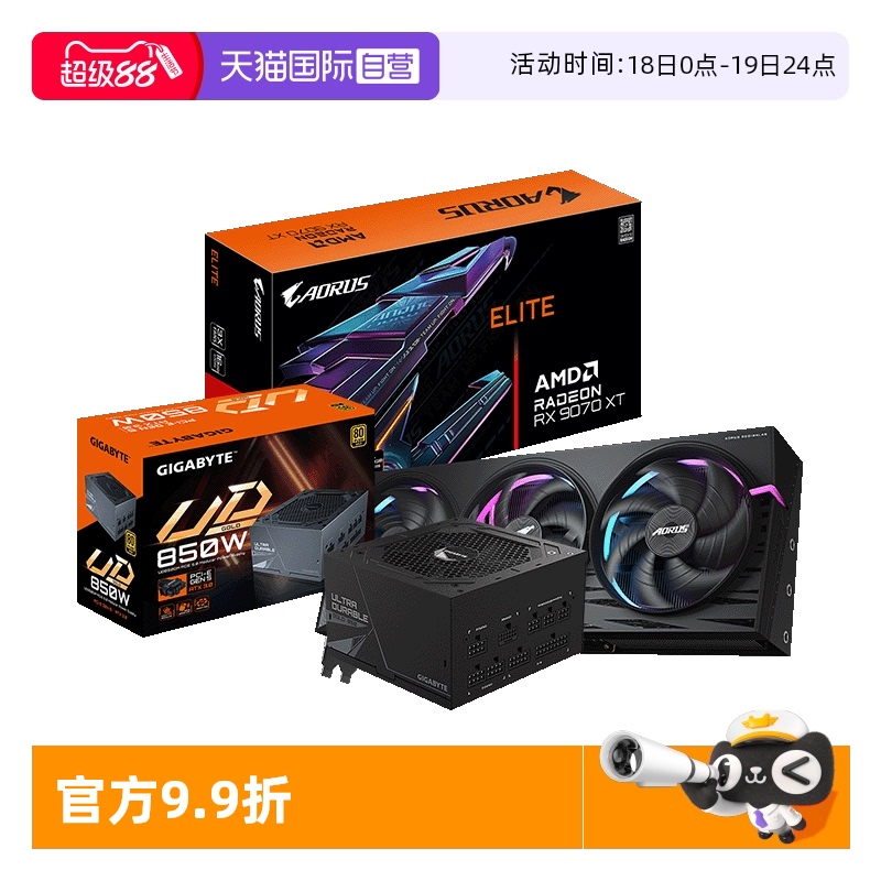 【自营】技嘉9070XT小雕/魔鹰16G 显卡 + 850W魔鹰金牌电源套装