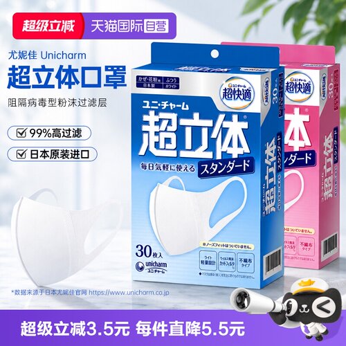 自营日本进口尤妮佳超立体口罩