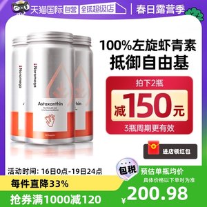 挪威noromega虾青素90粒*3组合装