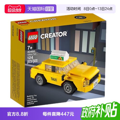 【自营】LEGO乐高40468黄色出租车的士车拼装积木玩具儿童节礼物