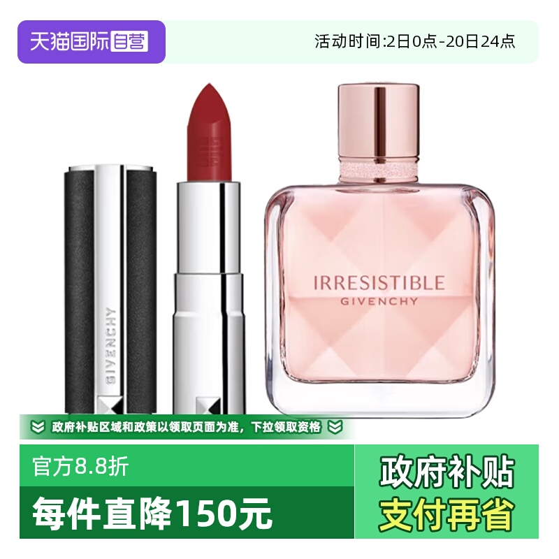 【自营】Givenchy/纪梵希小羊皮口红倾城香氛香水送女友圣诞礼物