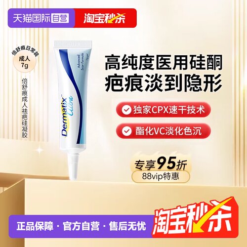 Dermatix倍舒痕祛疤膏7g疤痕淡化