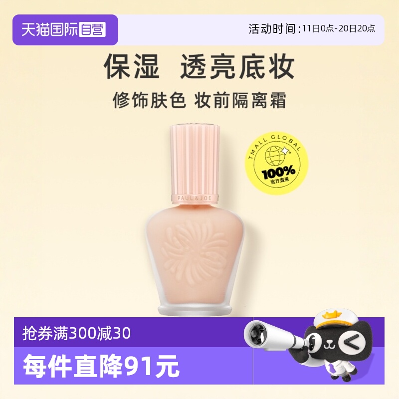 日本搪瓷隔离霜保湿30ml