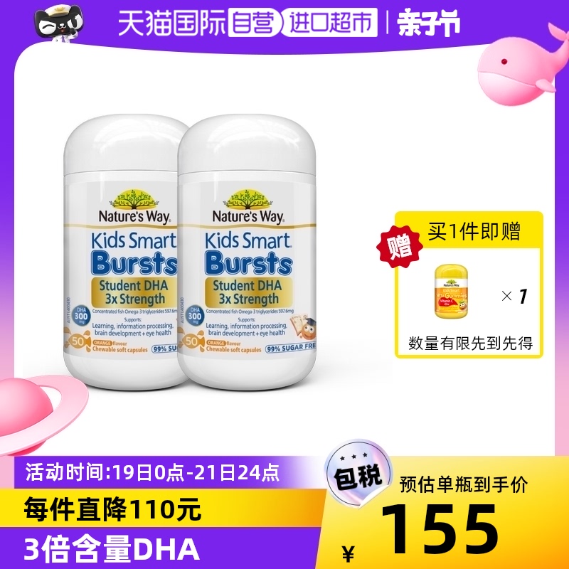 【自营】澳洲佳思敏高含量3倍dha眼脑黄金学生鱼油软胶囊50粒*2瓶