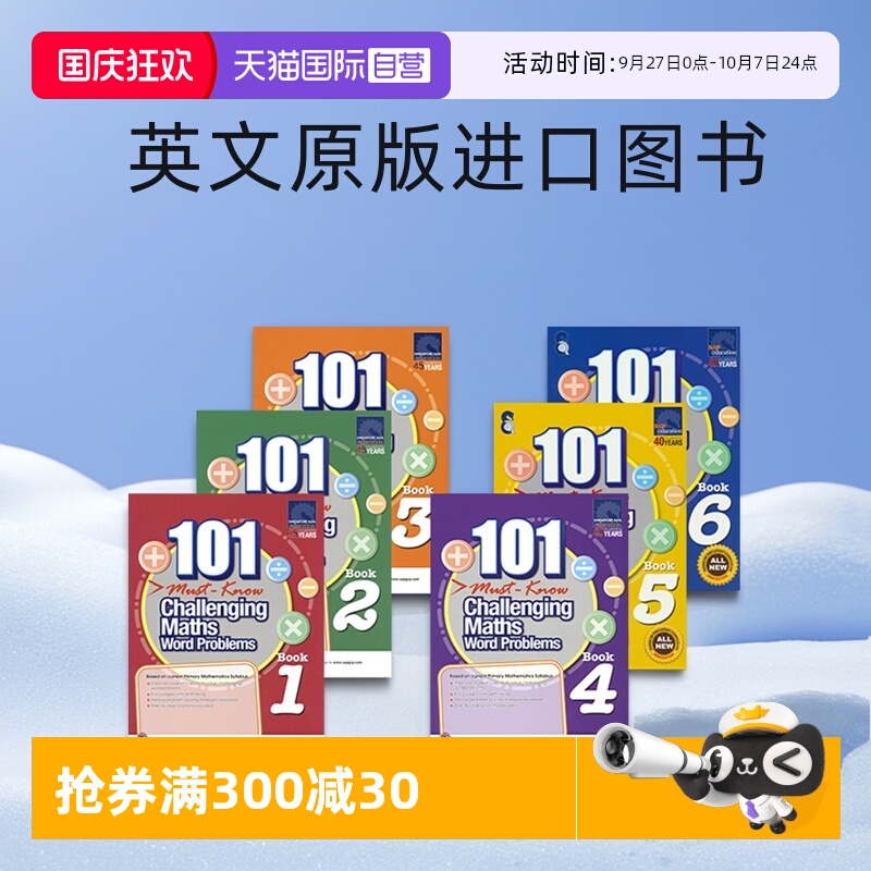 自营新加坡数学101个数学