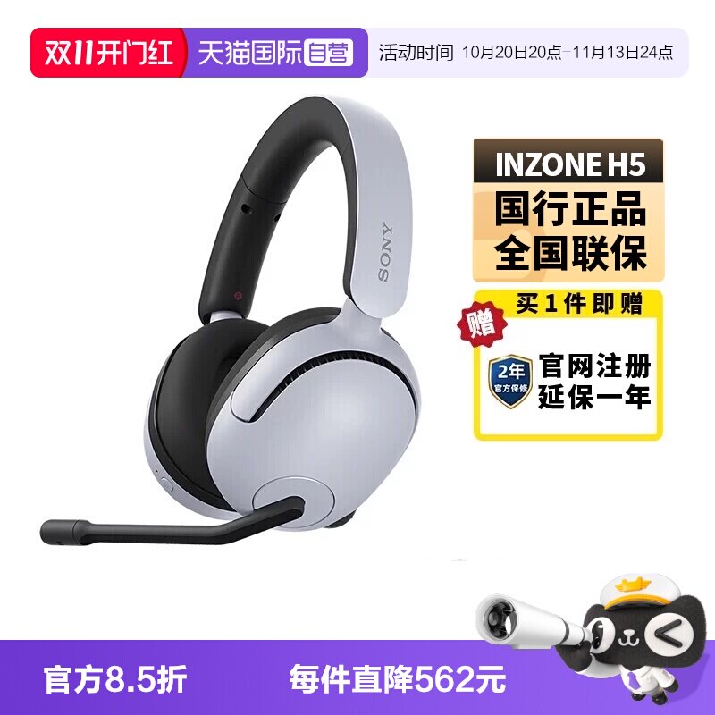 【自营】Sony/索尼INZONE H5 电竞游戏耳机头戴式无线