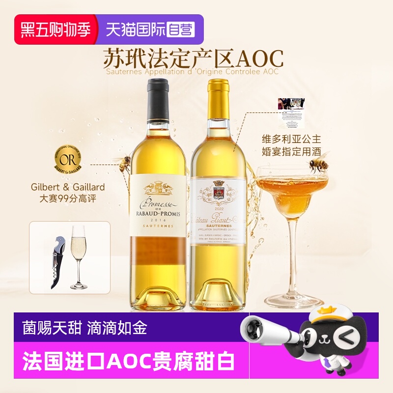 【自营】法国原瓶进口AOC苏玳贵腐甜白葡萄酒甜型晚安酒配香槟杯