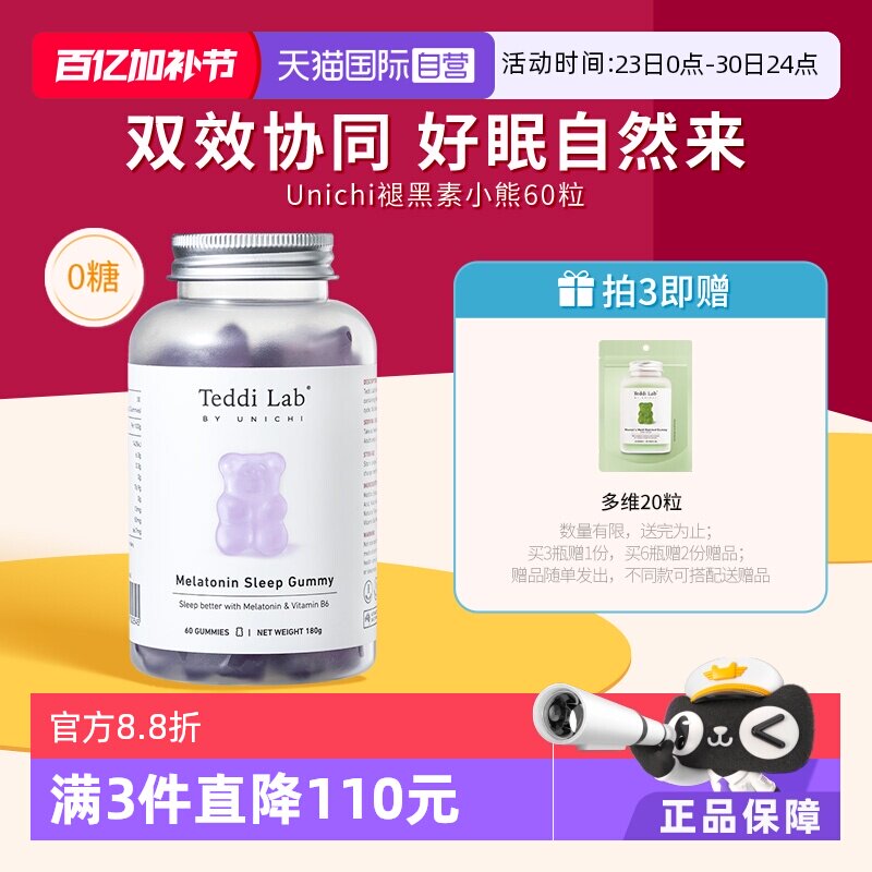 【自营】Unichi褪黑素小熊软糖睡眠软糖含3mg褪黑素睡眠片助眠
