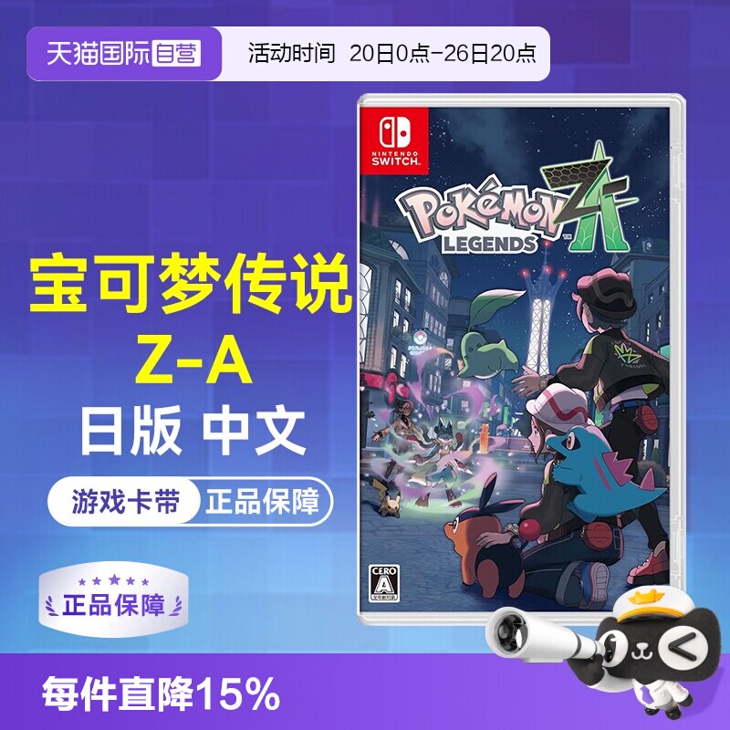 【自营】（国行主机不支持）日版中文 任天堂Switch NS宝可梦传说Z-A 游戏卡带