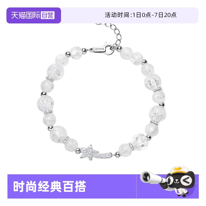 【自营】HEFANG Jewelry/何方珠宝白水晶流星手链 配饰 精致礼物