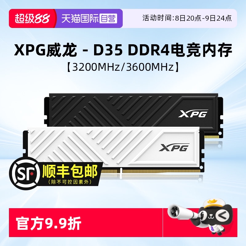 【自营】威刚D35DDR4内存台式机