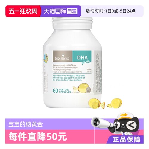 佰澳朗德藻油DHA60粒婴童营养品