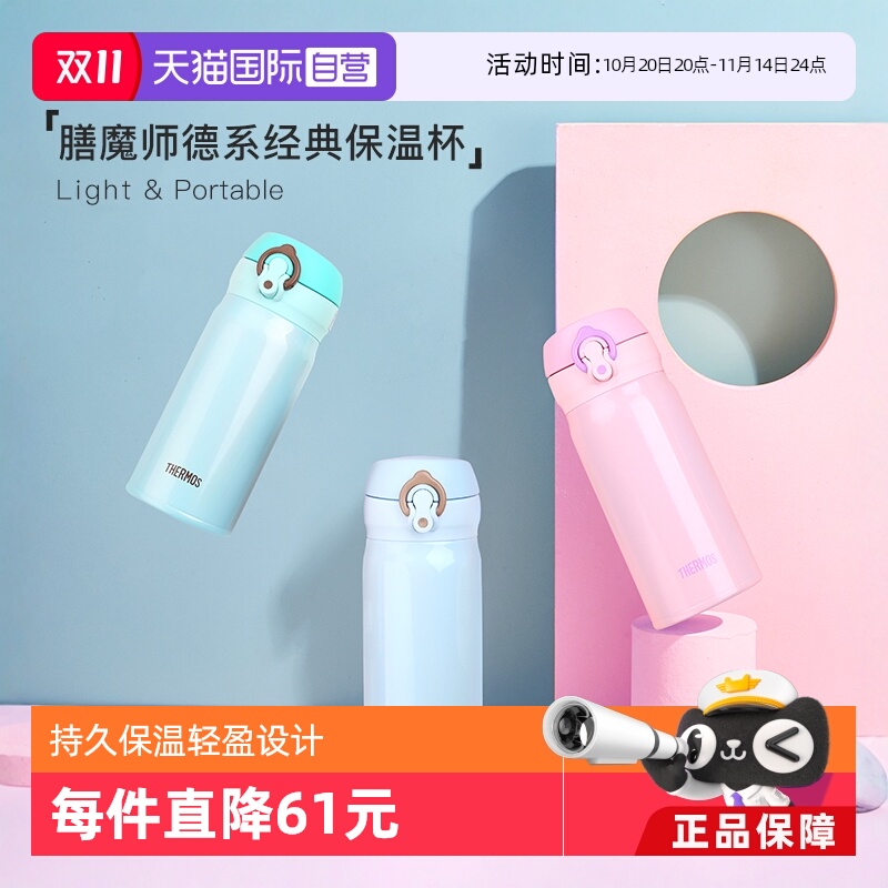 【自营】THERMOS膳魔师不锈钢保温杯便携简约水杯子学生儿童350ml