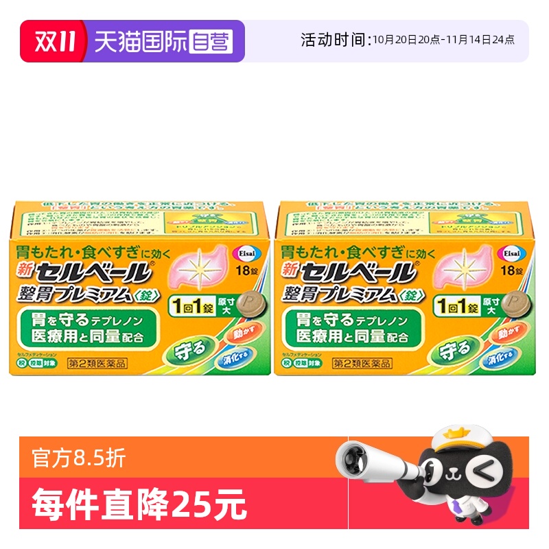 日本原装进口 Premium加强版健胃片