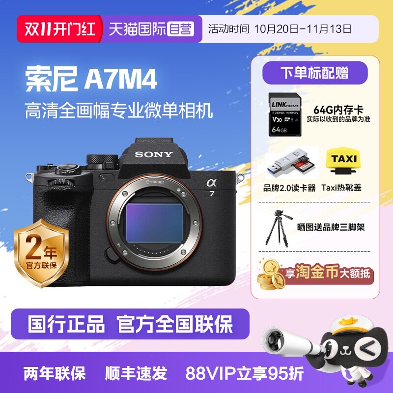 【自营】Sony/索尼 A7M4 α7 IV高清全画幅专业微单相