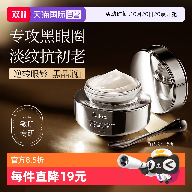 淡化细纹丨提亮眼周【进口眼霜】