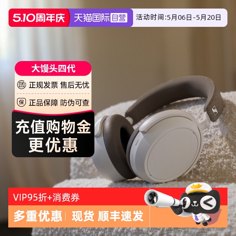 【自营】森海塞尔大馒头4 头戴无线蓝牙耳机降噪momentum四代国行