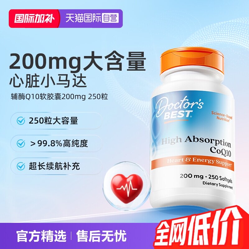 【自营】多特倍斯辅酶ql0软胶囊高含量保护心脏保健美国原装进口 - 实物图