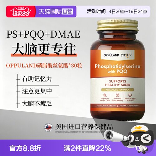 oppuland磷脂酰丝氨酸补脑素