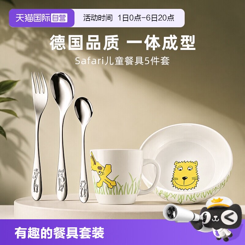 wmf直营德国福腾宝儿童5件套杯子图片