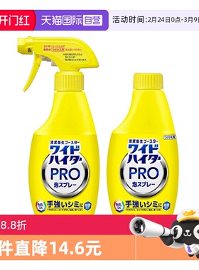 【自营】花王日本进口衣物强力去污衣领净除臭漂白喷雾300ml*2