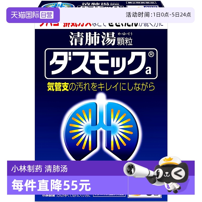 日本小林制药 清肺汤8包装止咳化痰支气管炎对抗雾霾颗粒进口正品