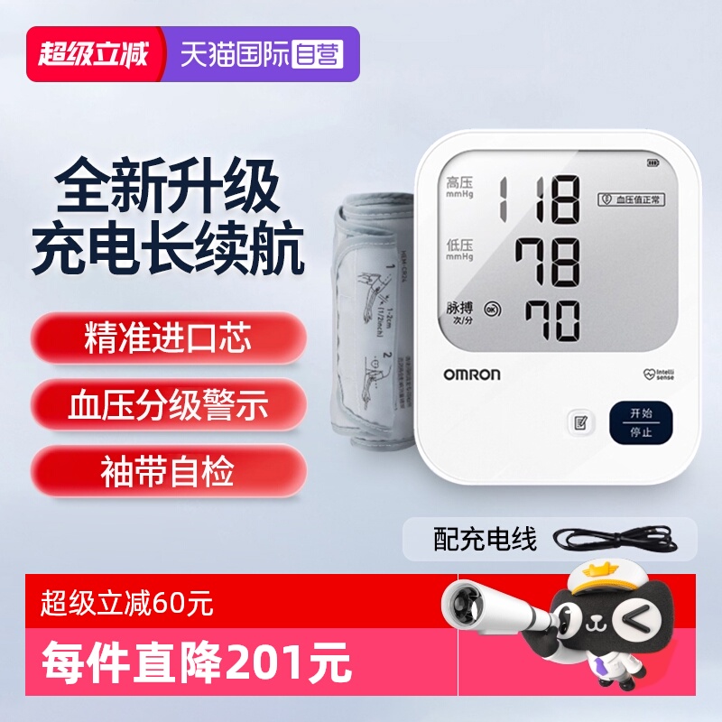 欧姆龙充电血压计HEM-7522新品