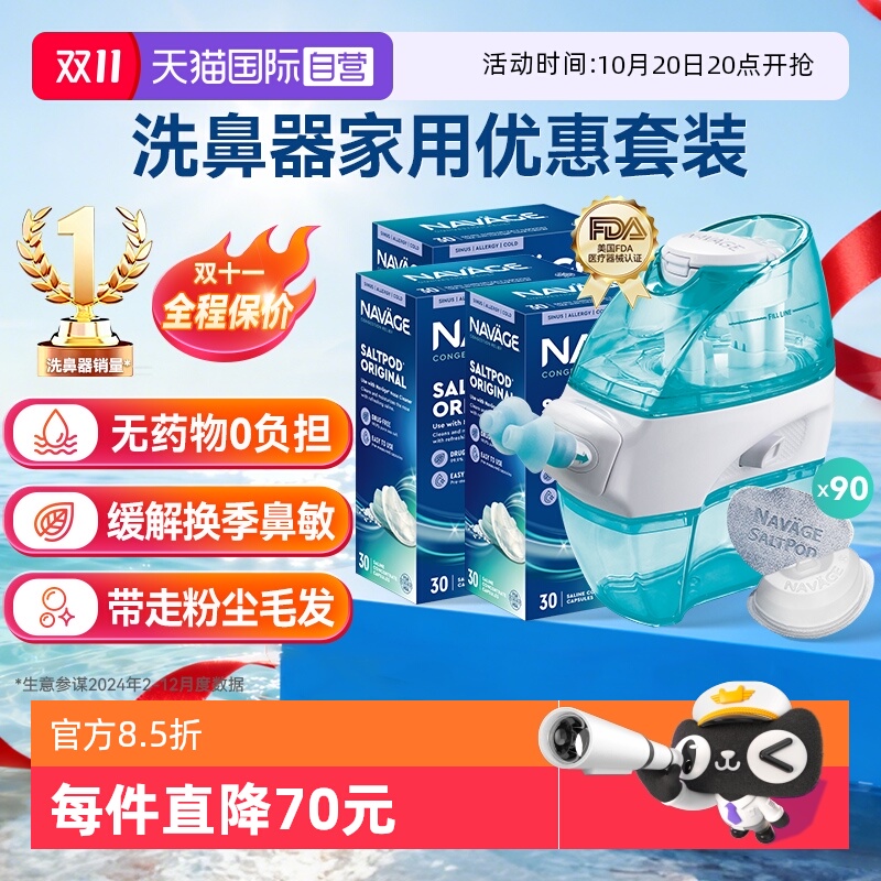 【自营】美国NAVAGE洗鼻器洗鼻盐*3鼻炎鼻塞鼻腔冲洗成人家用负压