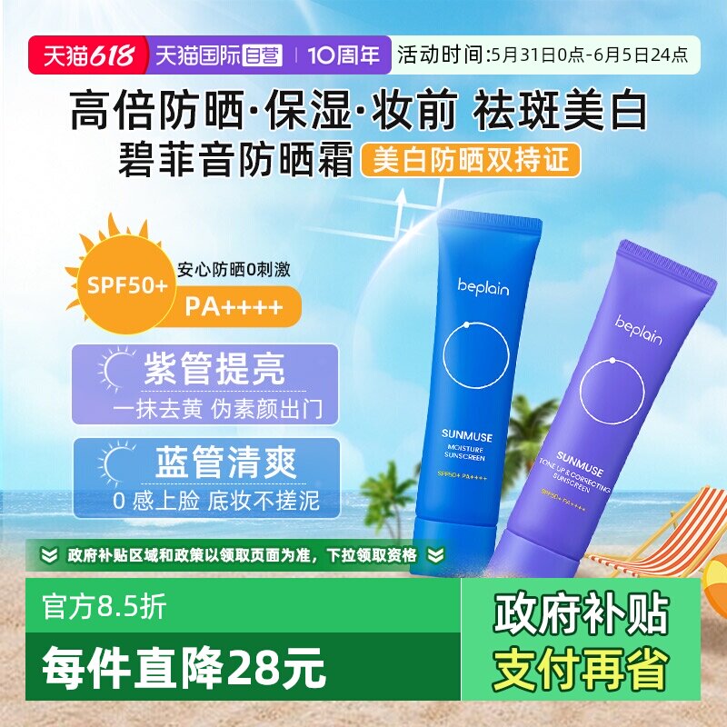【自营】beplain碧菲音防晒高倍提亮清爽素颜霜隔离遮瑕三合一