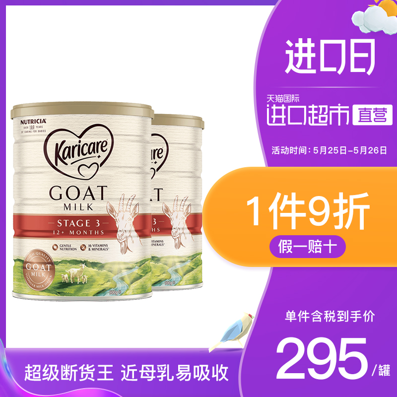 【直营】新西兰新包装Karicare/可瑞康婴幼儿羊奶粉3段900g 2罐装