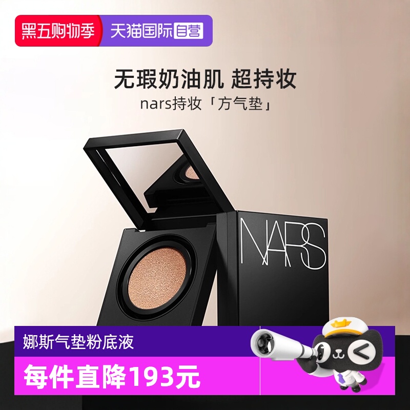Nars/娜斯亮采持久气垫粉底液12g