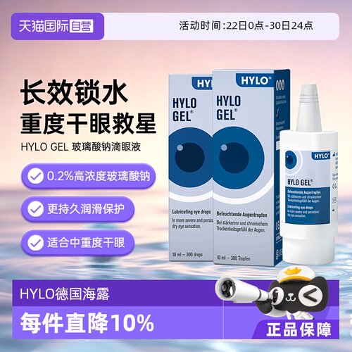中重度干眼，双倍补水