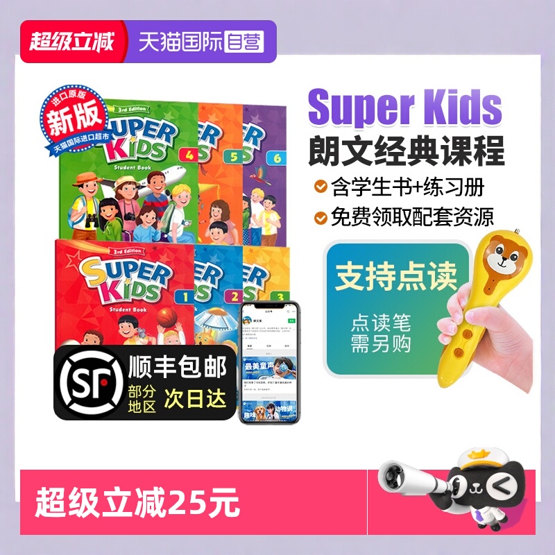 新版SuperKids朗文英语小学教材