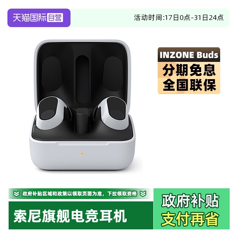 Sony/索尼INZONEBuds真无线耳机